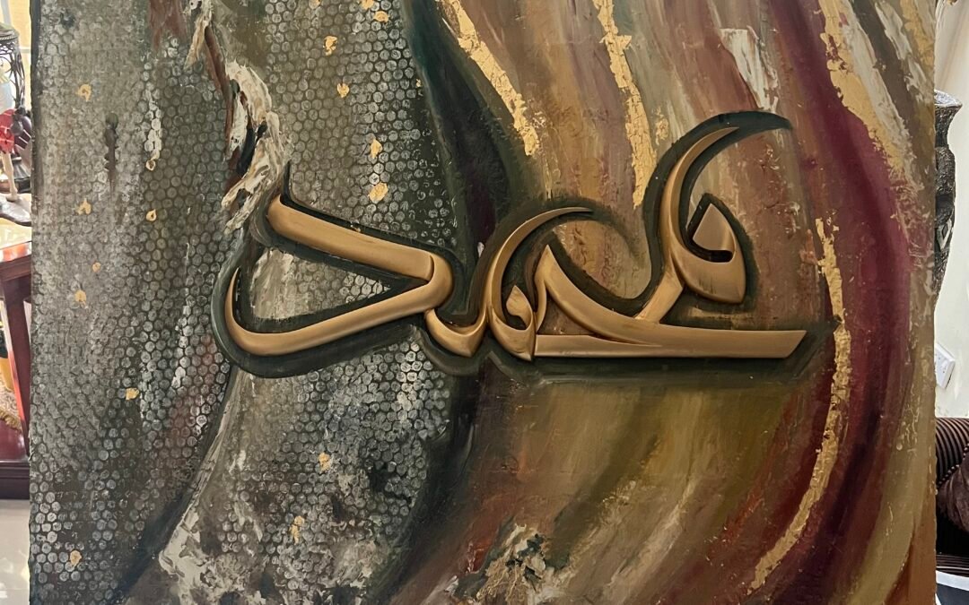 Calligraphy – Muhammad (SAW)